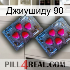 Джиушиду 90 14